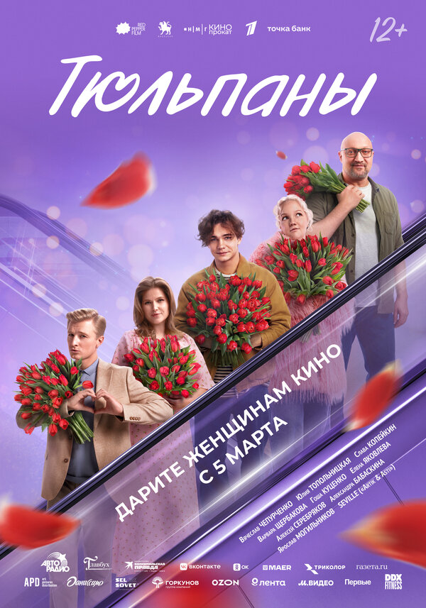 Тюльпаны - постер